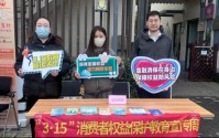 消保护航践初心 为民服务暖申城——昆仑健康保险上海分公司积极开展2026年“3·15”系列宣传活动