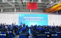 合肥先进光源国家重大科技基础设施举行设备安装启动仪式