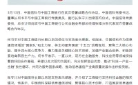 中国信科与工商银行签署战略合作协议