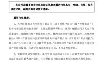 经纬辉开拟重大资产重组！剥离电子信息板块业务
