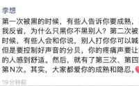 李想朋友圈再发文：多次被黑还要隐忍
