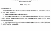李化获批担任北银金租副总裁