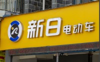 技术团队减百人，却给女儿涨薪45%！ 新日董事长曾言“质量第一”，被用户吐槽