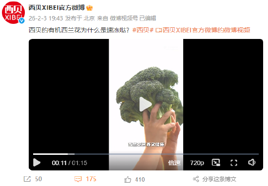西贝官微视频详解：西贝的有机西蓝花为什么是速冻的？