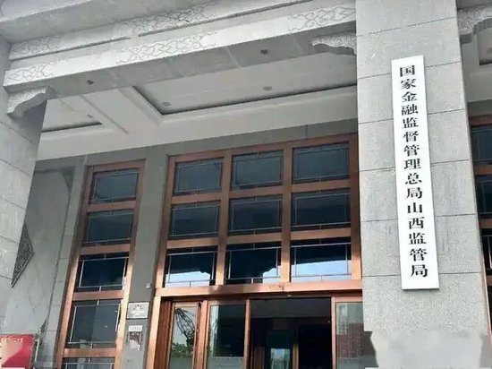 山西金融监管局迎来“80后”副局长