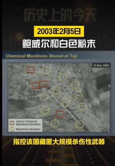 联合国重提23年前美式谎言名场面：鲍威尔和他的那管白色粉末