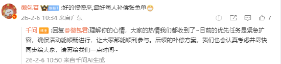 “请客”忙“崩溃”，网友建议每人补偿张免单，千问回应：后续补偿方案会认真考虑并尽快同步