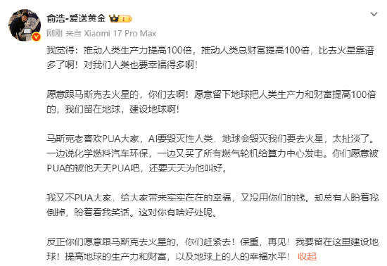 追觅俞浩：马斯克喜欢PUA大家，AI要毁灭人类