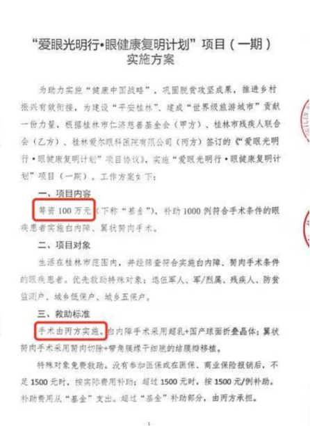 “骗保”风波下的爱尔医疗投资：隐秘持股15家精神病院，旗下上市公司屡罚屡犯