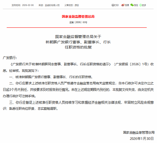 林朝晖获批担任广发银行董事、副董事长、行长
