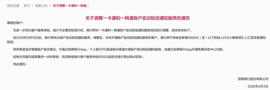 5000元以上交易才有免费短信? 十余家银行上调通知起点
