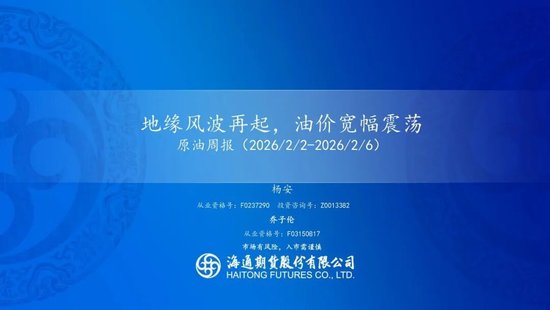 原油周报：地缘风波再起，油价宽幅震荡