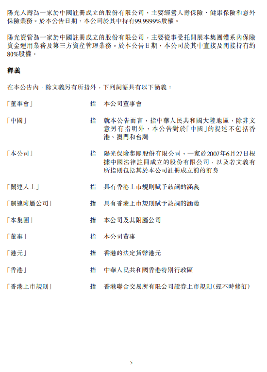 阳光保险附属公司拟向阳光资管香港增资不超10亿港元