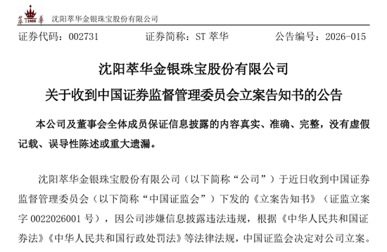 突发！002731，被证监会立案！