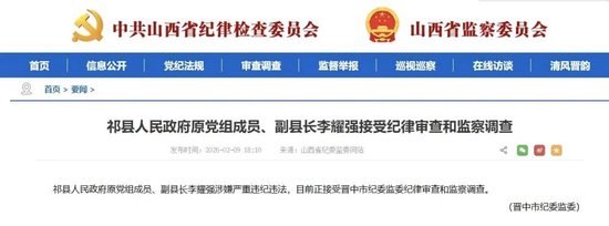 祁县原副县长被查，曾因安全生产责任事故被问责