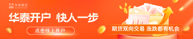 华泰期货：春节假期临近，碳酸锂高位震荡