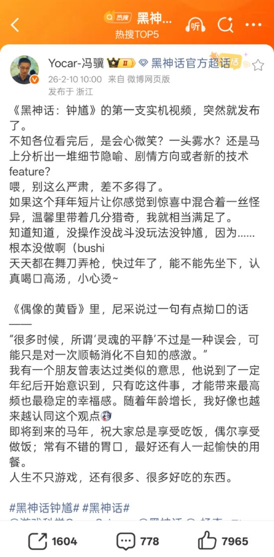 游戏科学发布黑神话贺岁短片，CEO冯骥发文：别这么严肃，差不多得了