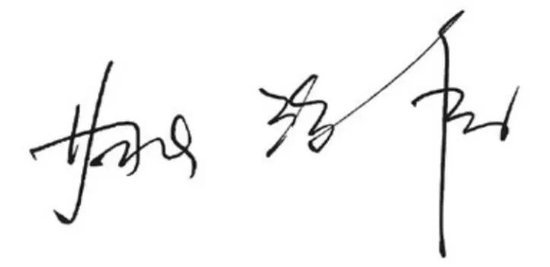 哈尔滨银行股份有限公司党委书记、行长姚春和发表新春畅想