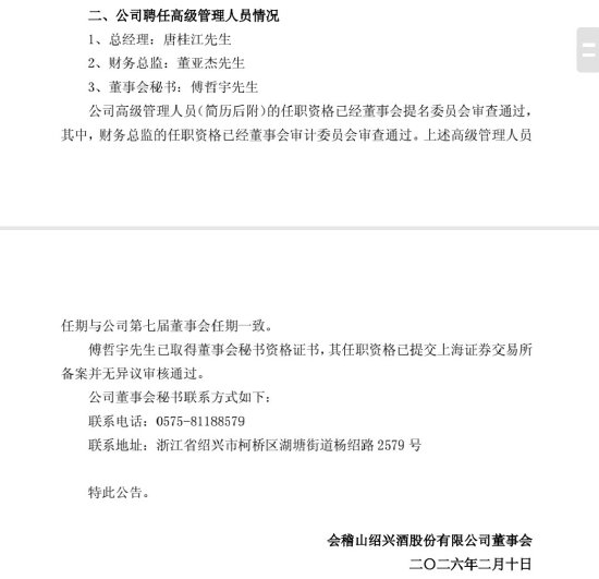 唐桂江出任会稽山总经理