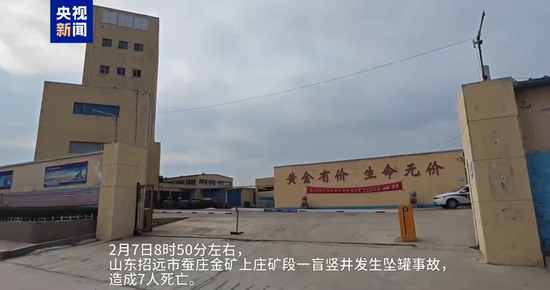 招金矿业盘中大跌8%，旗下金矿坠罐事故致7人死亡，企业涉嫌瞒报，包括矿长在内的11人已被控制！