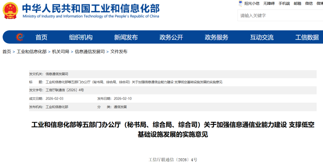 低空经济迎利好！五部门联合印发