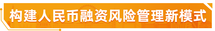 双首发！中国银行实现人民币跨境使用新突破