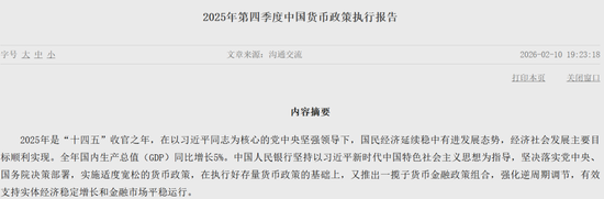 央行最新报告：发挥增量和存量政策集成效应！