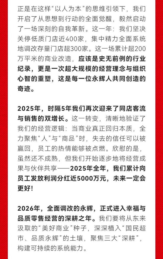 CEO王守诚致全体永辉人的2026新春寄语：深耕品质革新 共赴星辰大海