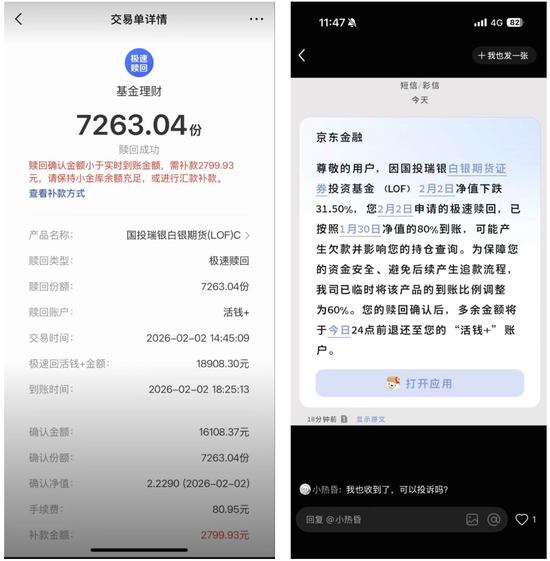 京东也被白银LOF摆了一道