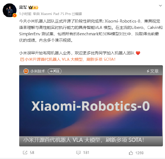 雷军回应开源首代机器人VLA大模型：小米很早开始布局机器人业务
