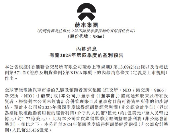 “必须实现年度盈利”！李斌敲定蔚来2026年核心目标：“全员要继续结硬寨，打呆仗”