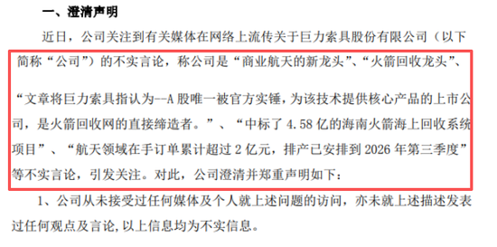 “火箭回收龙头”崩了，巨力索具股东套现超28亿