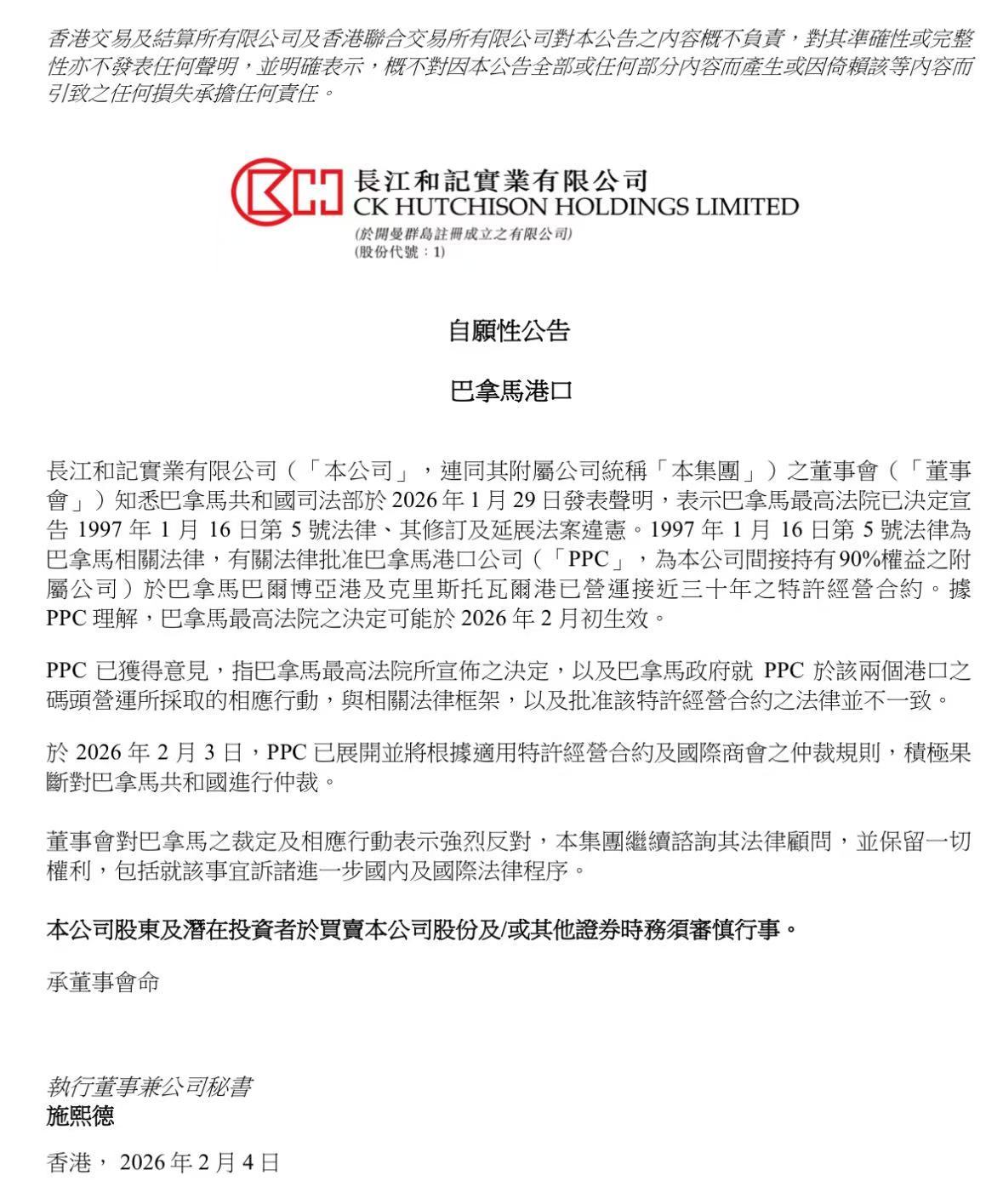 巴拿马运河两港口能否运营，长江和记最新发声！