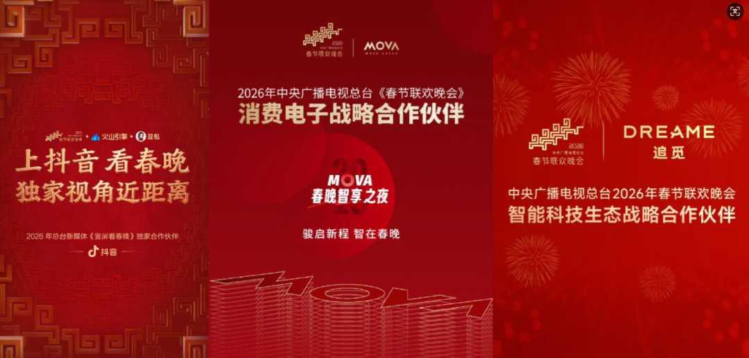 2026开年最激烈的“商战”，即将在“春晚”上演