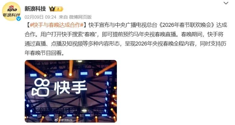 2026开年最激烈的“商战”，即将在“春晚”上演