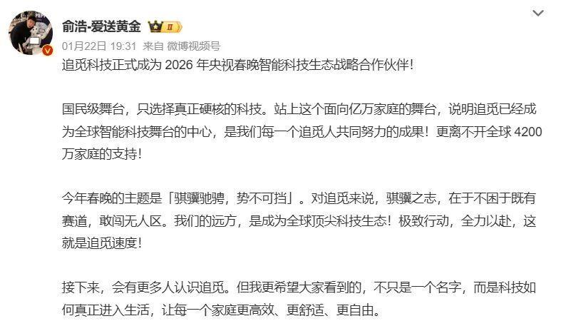 2026开年最激烈的“商战”，即将在“春晚”上演