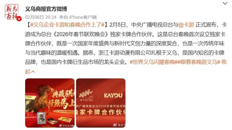 2026开年最激烈的“商战”，即将在“春晚”上演