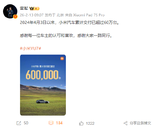 雷军：2024年4月3日以来，小米汽车累计交付已超过60万台