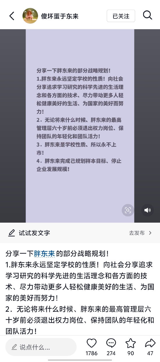 于东来：胖东来永不上市，停止企业发展规模