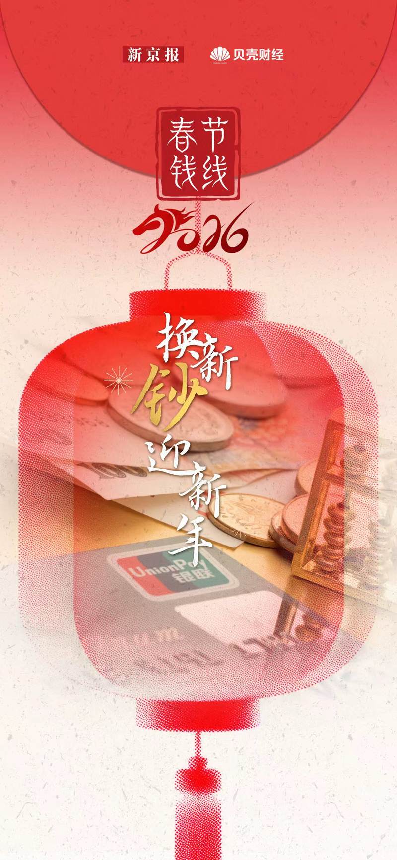 换新钞迎新年：银行加班清分 网点每天换出数十万