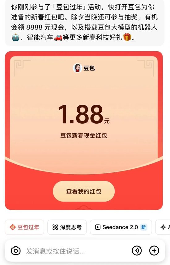 豆包正式加入AI红包大战，有人抽中88.8元、66.6元，最高可领8888元！千问“请客”第二轮今晚开启，有重头戏