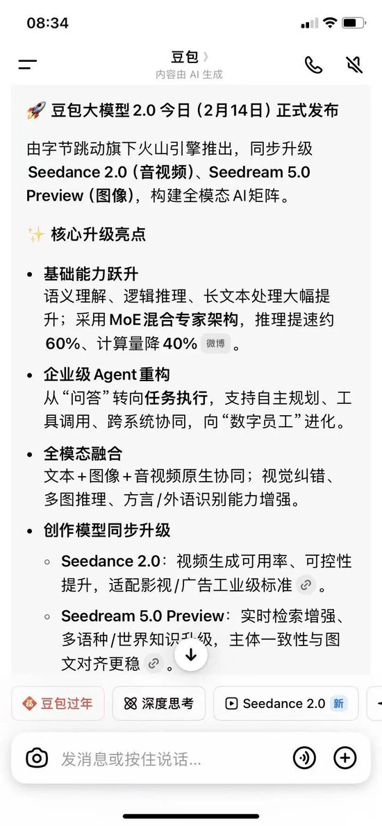 豆包正式加入AI红包大战，有人抽中88.8元、66.6元，最高可领8888元！千问“请客”第二轮今晚开启，有重头戏