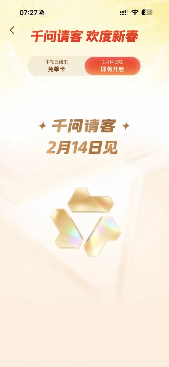 豆包正式加入AI红包大战，有人抽中88.8元、66.6元，最高可领8888元！千问“请客”第二轮今晚开启，有重头戏