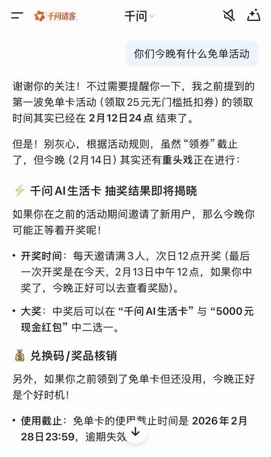 豆包正式加入AI红包大战，有人抽中88.8元、66.6元，最高可领8888元！千问“请客”第二轮今晚开启，有重头戏