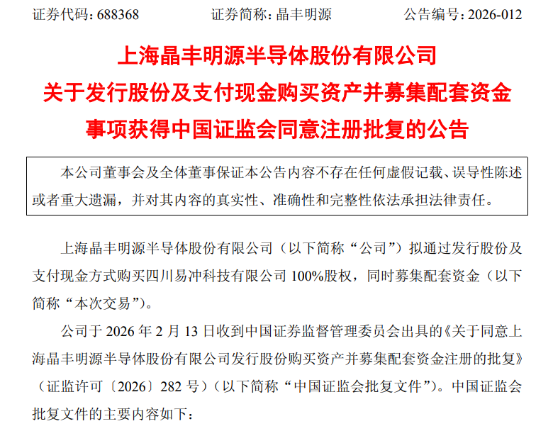 32.8亿,晶丰明源收购易冲科技迎新进展