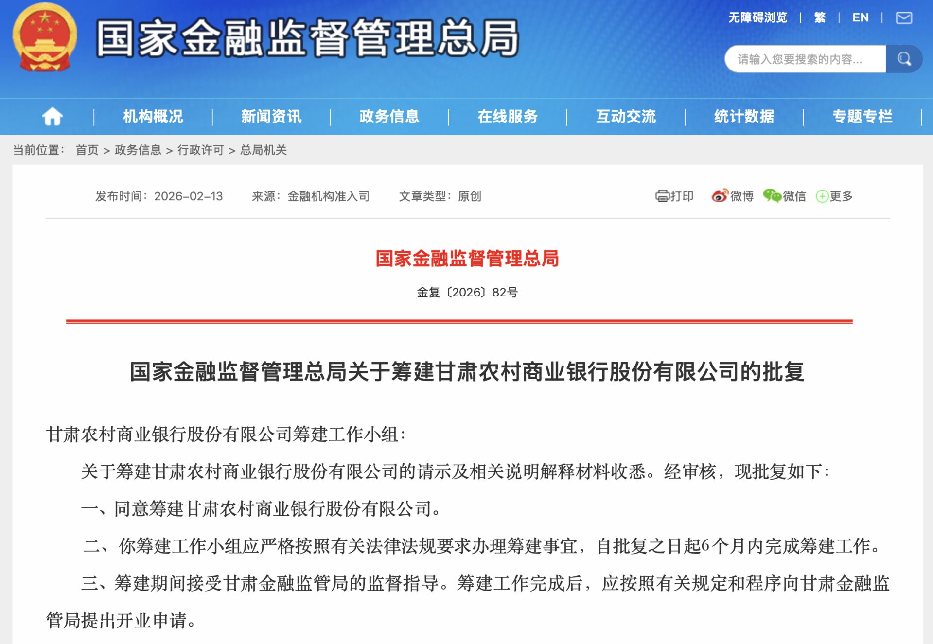 从“联合”到“统一”,甘肃农村商业银行获批筹建,农信改革“一省一策”再落一子