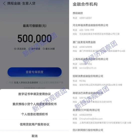 最全！因借贷业务被约谈，看携程高德飞猪等六家平台的金融布局