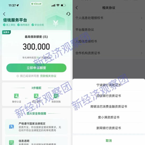 最全！因借贷业务被约谈，看携程高德飞猪等六家平台的金融布局