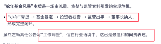 蛇年最后的基金风暴：大V“爱理财的小羊”带货德邦基金growing up ，董事长左畅going down坚称是工作调整