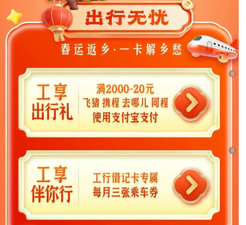 春节“钱线”|怎么花钱最划算?看这份银行卡攻略就够了